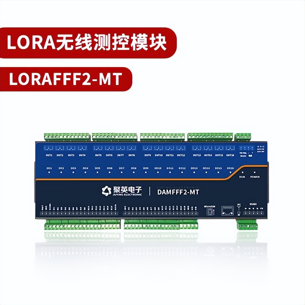 LORA 无线测控模块 LORA-FFF2-MT