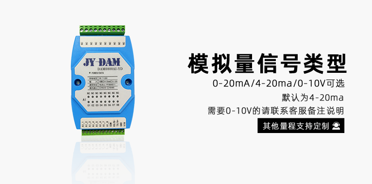 DAM-0800AI-YD 模拟量信号模型