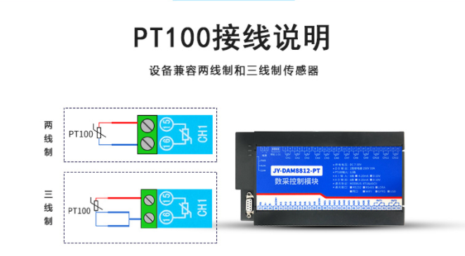 PT100接线图