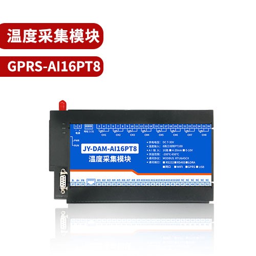 温度采集模块 GPRS-AI16PT8