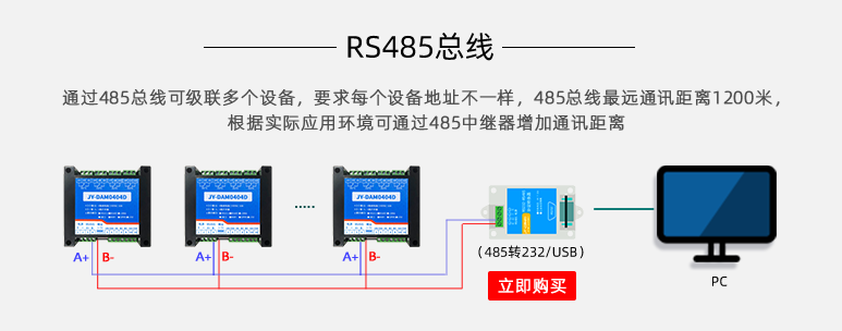 继电器模块的RS485总线