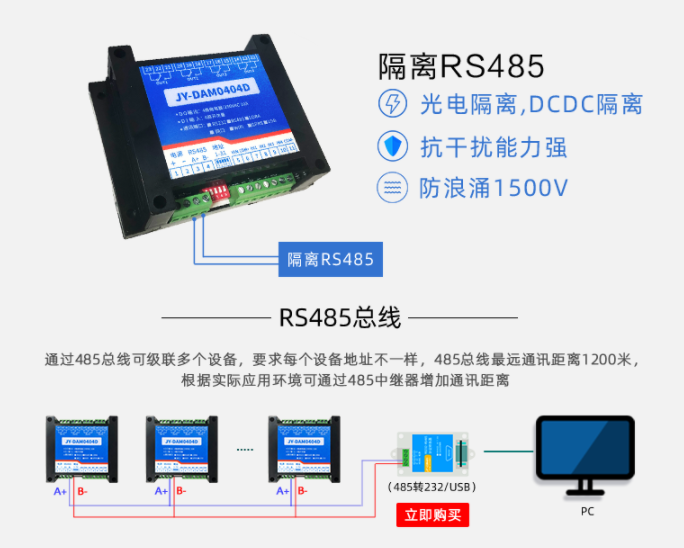 RS485隔离总线