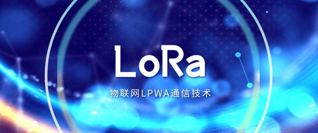 Lora无线通信技术