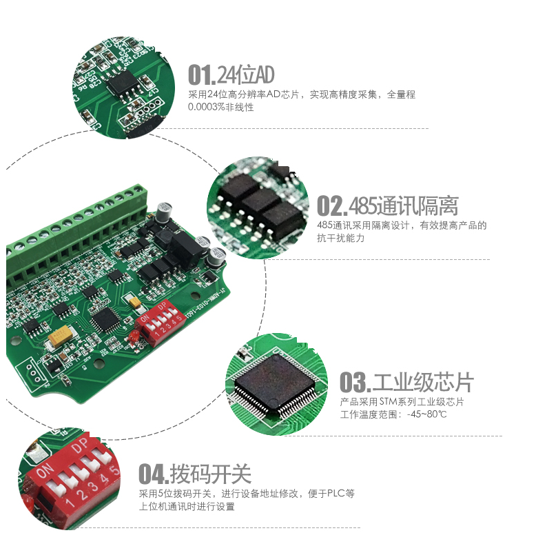 称重变送器特点