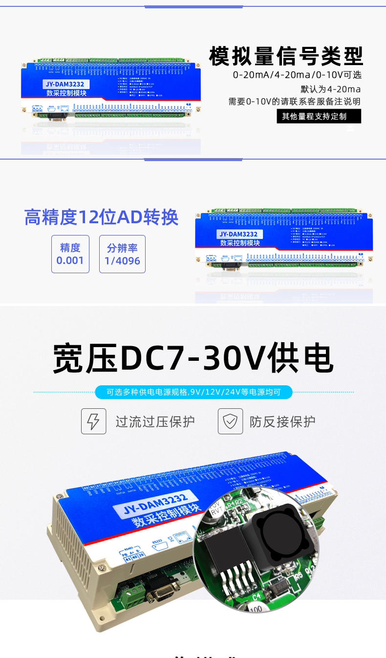 DAM-3232 工业级I/O模块供电说明