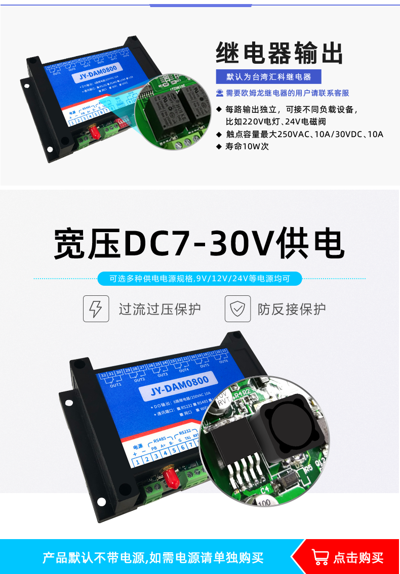 DAM-0800 工业级网络控制模块宽压供电