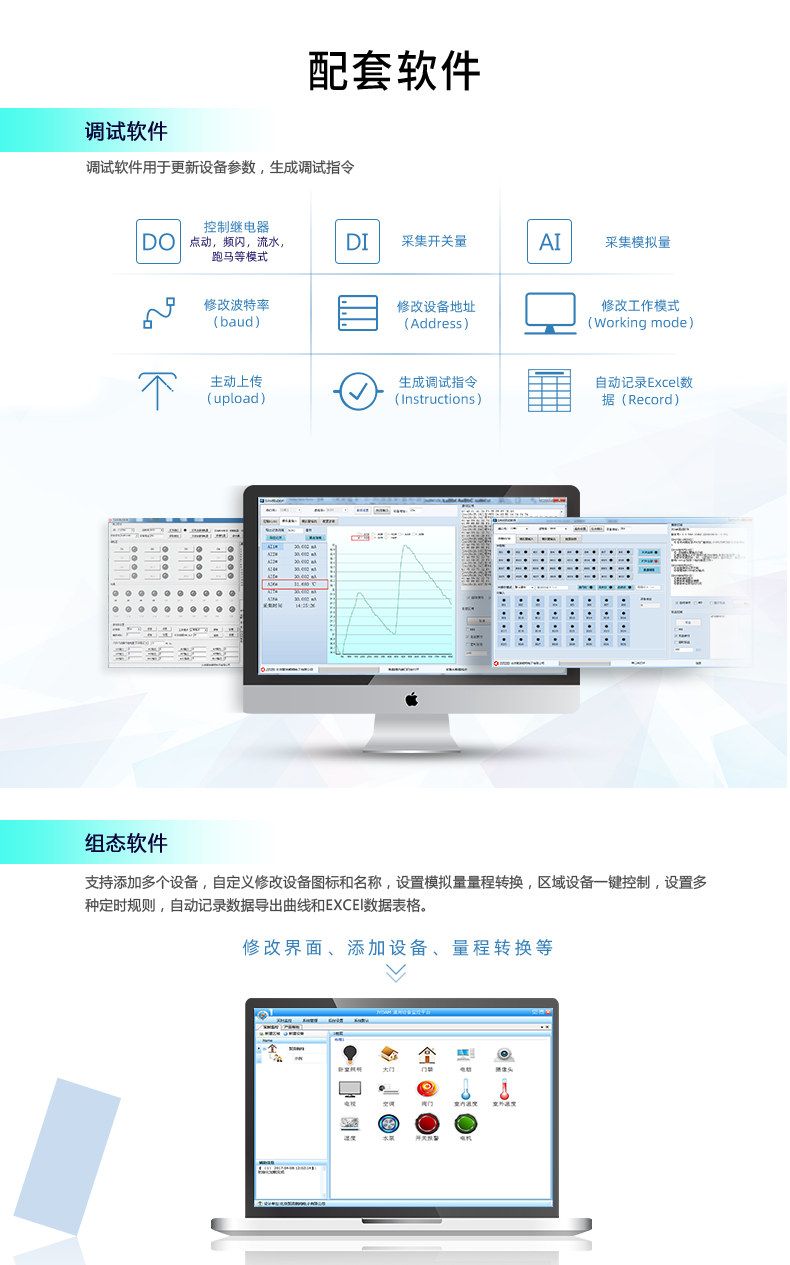 DAM-0800 工业级网络控制模块配套软件