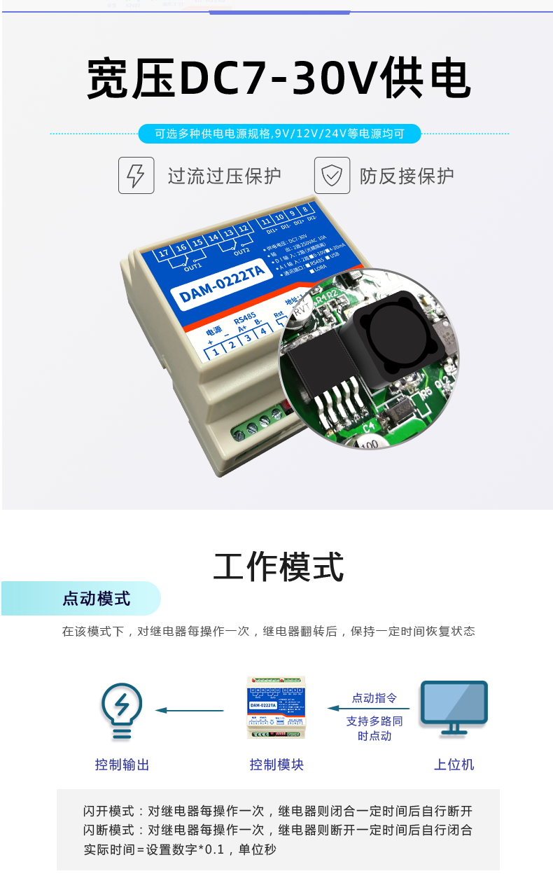 DAM-0222TA 工业级数采控制器供电说明