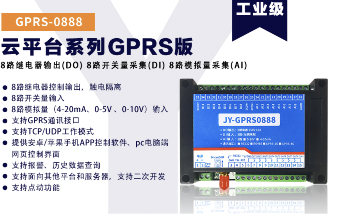 物联网-GPRS模块0888