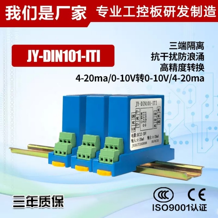 JY-DIN101-ITI