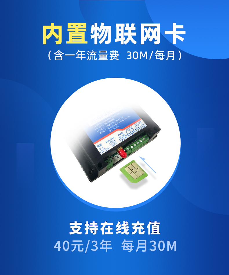 GPRS 移动物联网卡