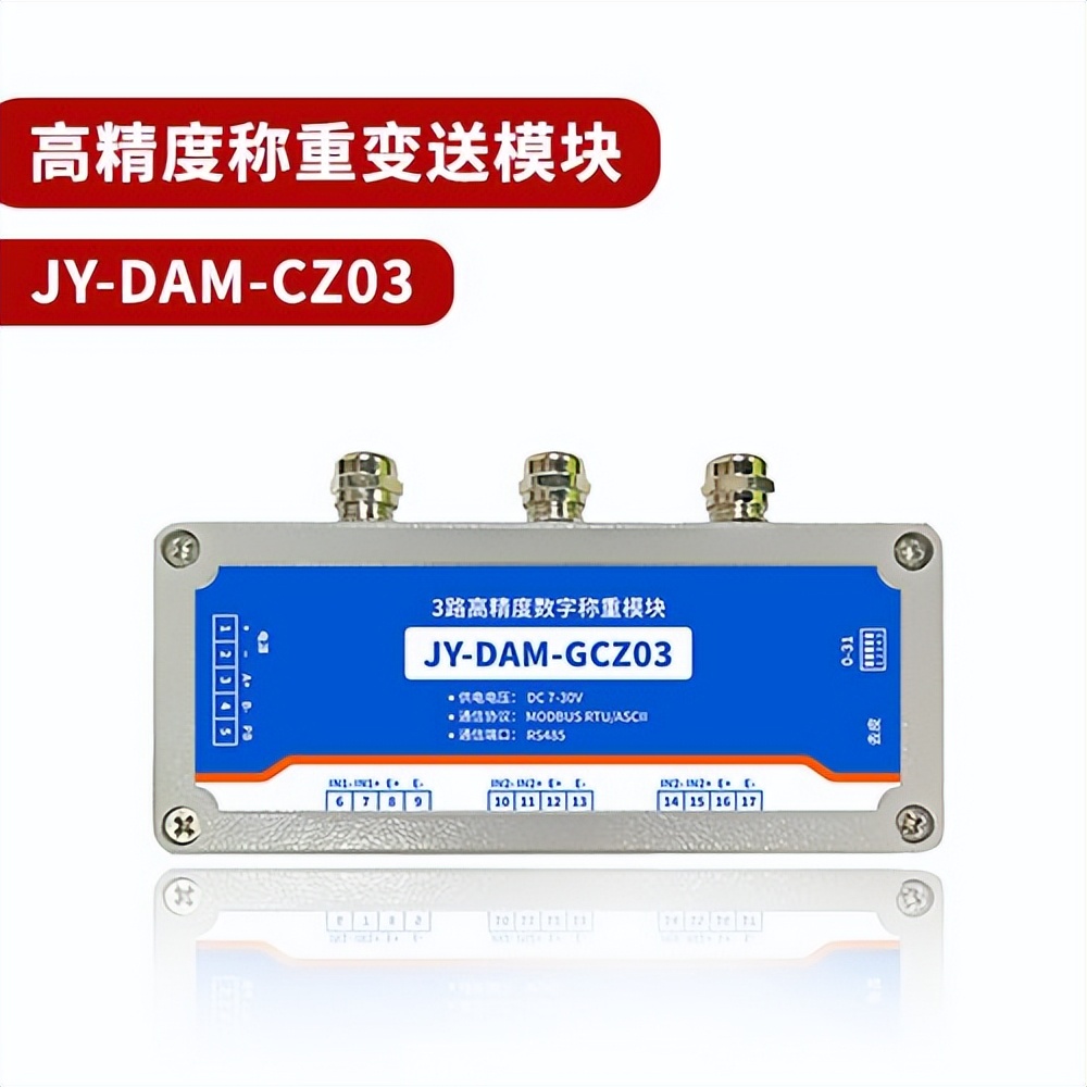 高精度称重变送器模块JY-DAMGCZ03