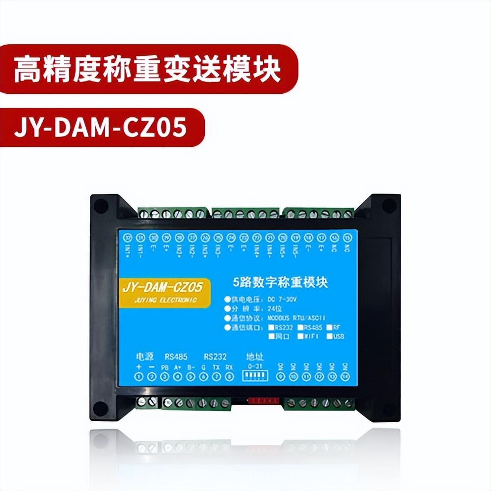 高精度称重变送模块 JY-DAM-CZ05