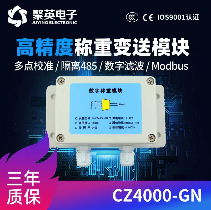 GZ4000-GN 高精度称重变送器