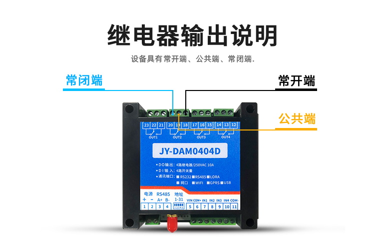 继电器输出模块