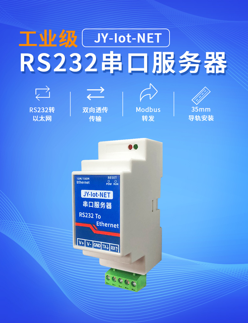 RS232串口服务器