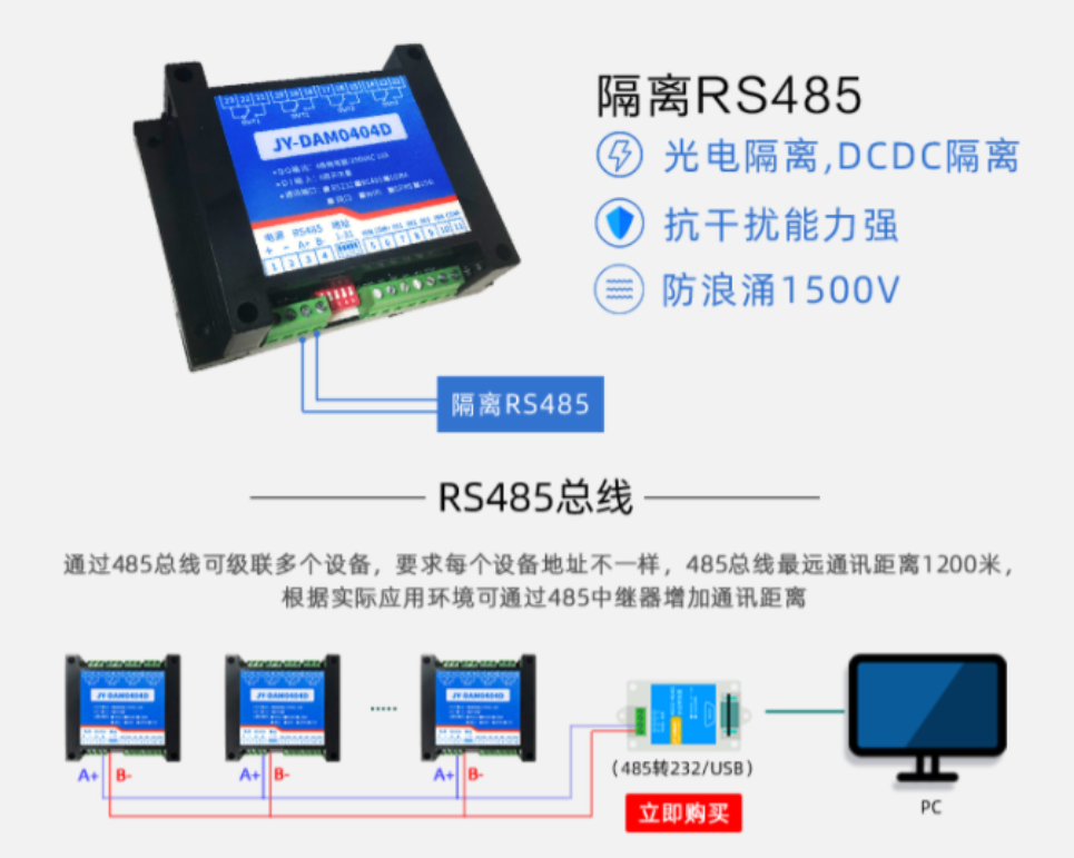 RS485总线