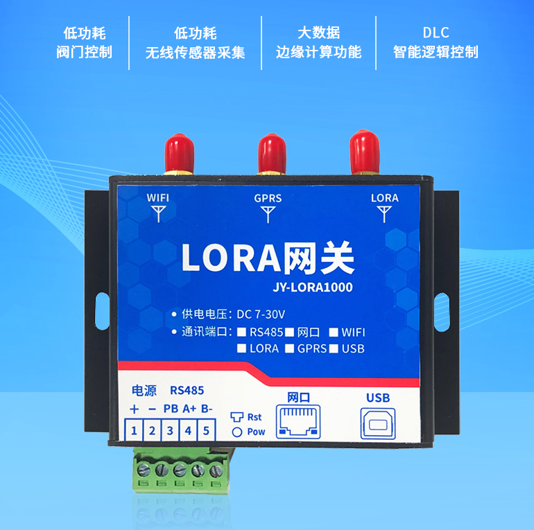 聚英电子LoRa1000网关