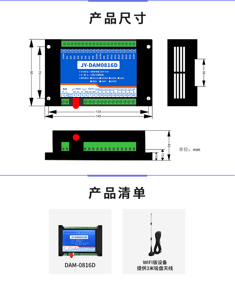 DAM-0816D 工业级网络控制模块产品尺寸