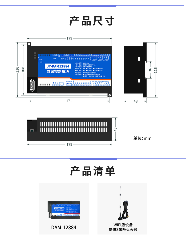 DAM-12884 网络版 工业级数采控制器 产品尺寸