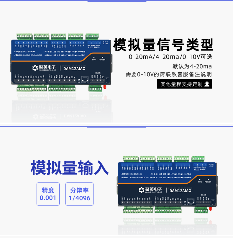 模拟量信号类型输入输出