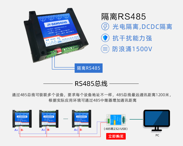 隔离RS485和RS485总线