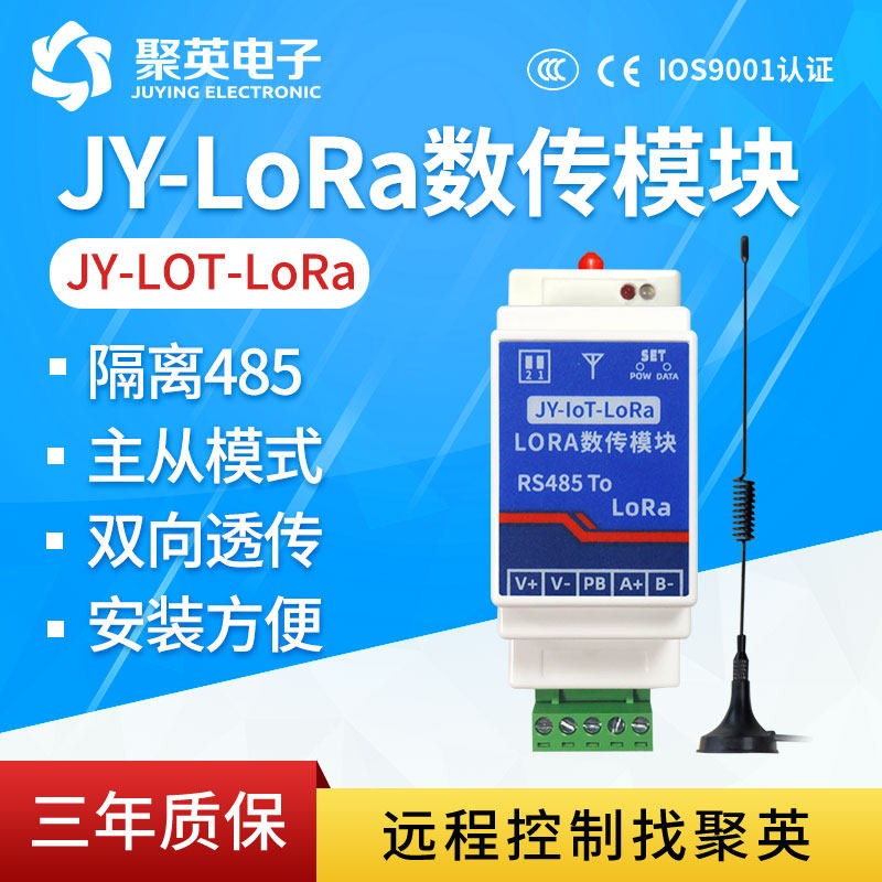 JY-LORA 数传模块