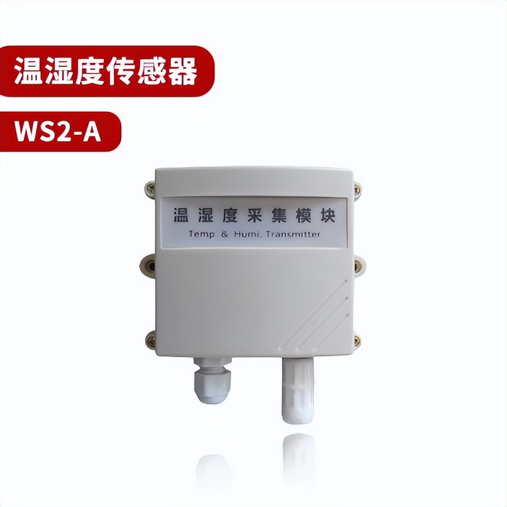 温湿度传感器 WS2-A