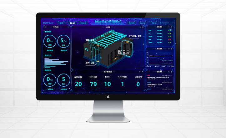 机房环境监控系统
