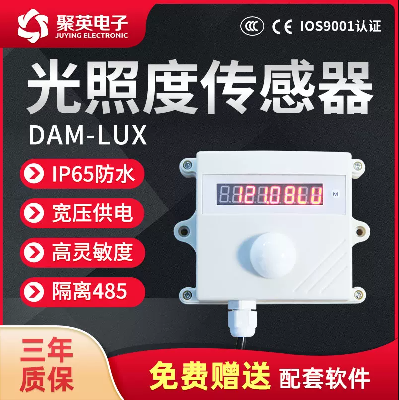 DAM-LUX 光照度传感器