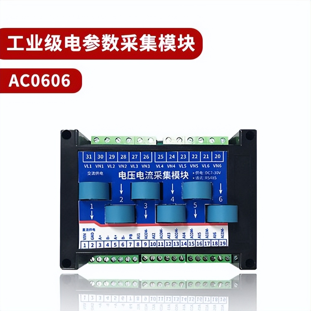 AC0606 电参数采集模块