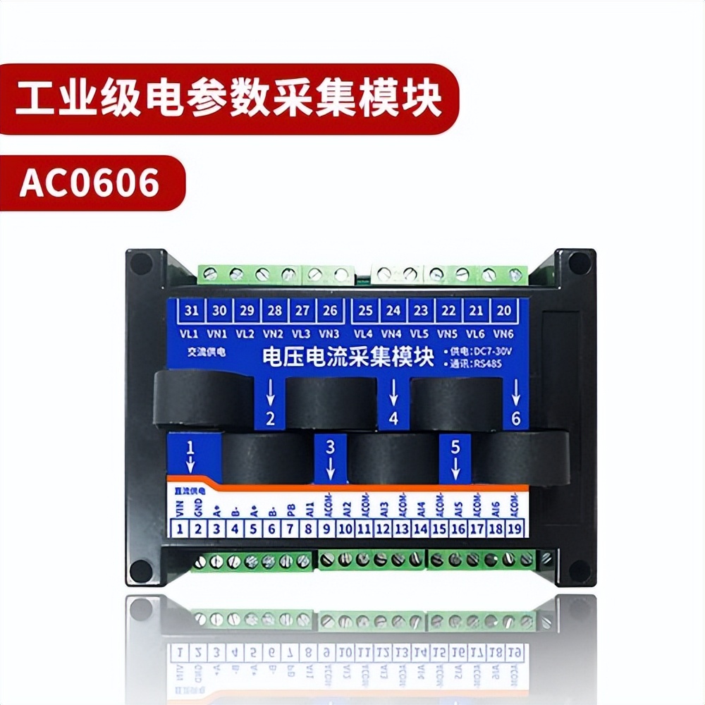 AC0606 电参数采集模块