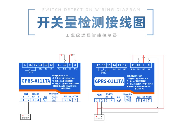 开关量接线图