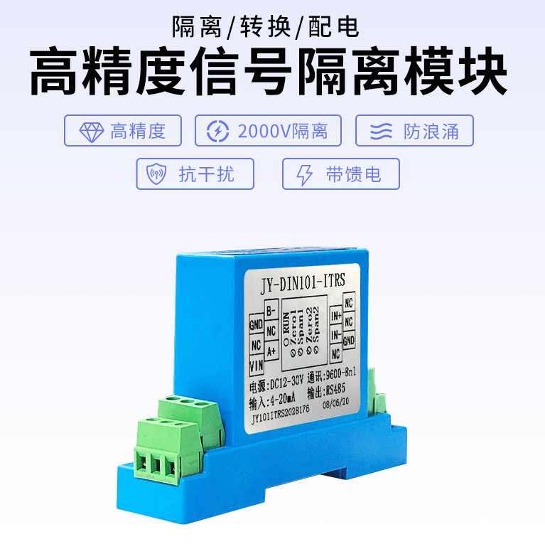 信号隔离模块