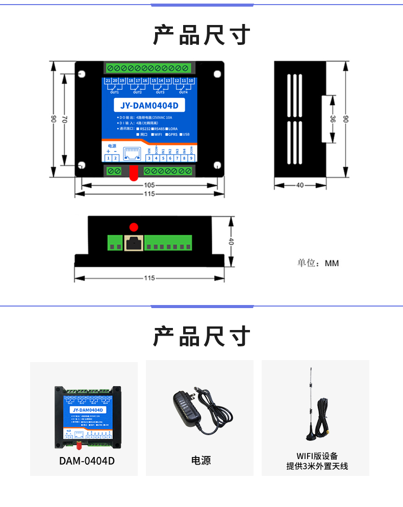 云平台 DAM-0404D 远程智能控制器产品尺寸
