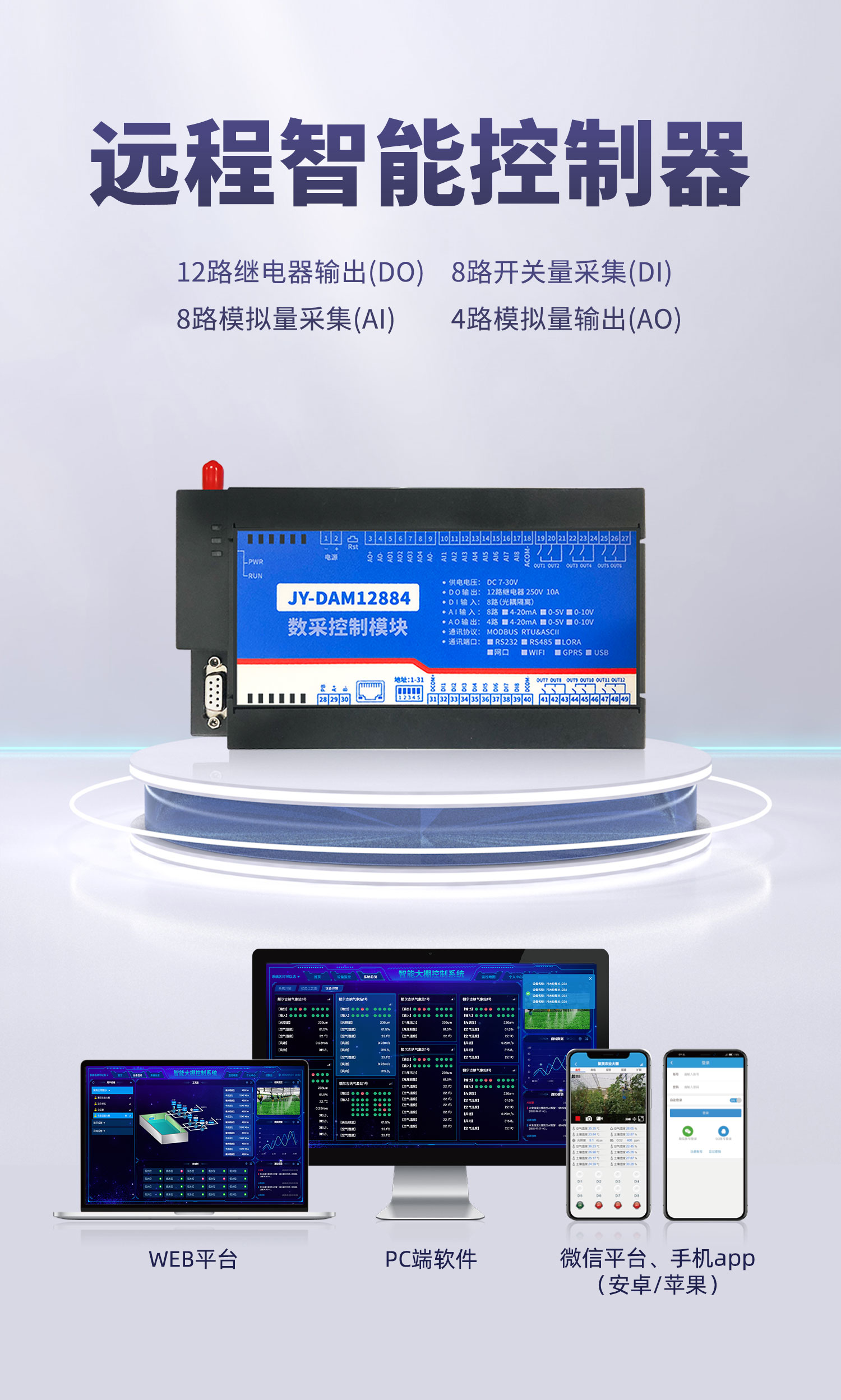 云平台 DAM-12884 远程数采控制器