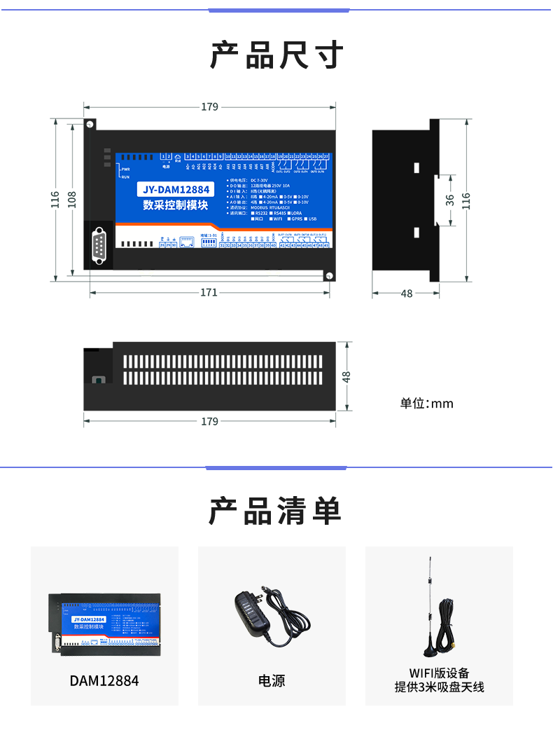 云平台 DAM-12884 远程数采控制器产品尺寸