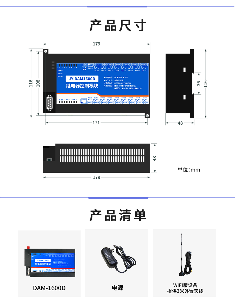 云平台 DAM-1600D 远程智能控制器产品尺寸