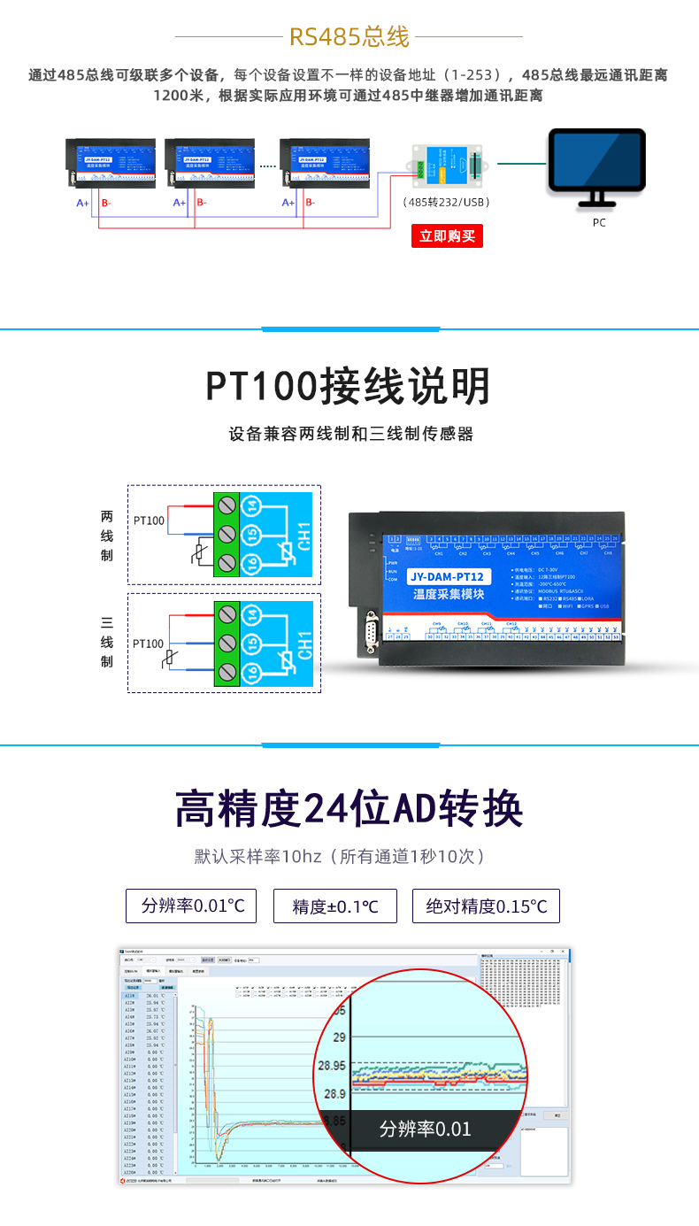 DAM-PT12 12路温度采集模块接线说明