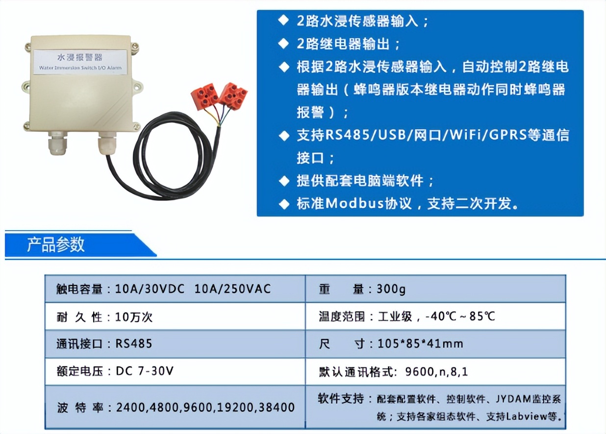 水浸传感器