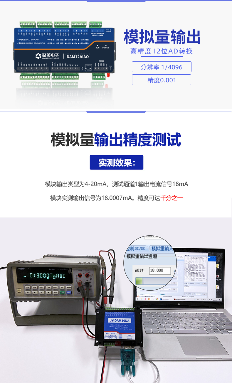 模拟量输出精度测试