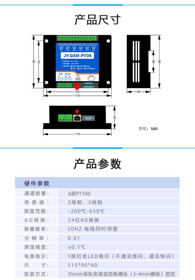 DAM-PT06 远程测控 温度采集模块产品尺寸