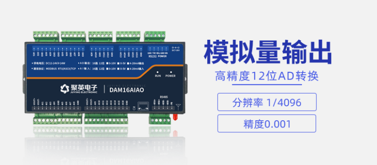 模拟量输出