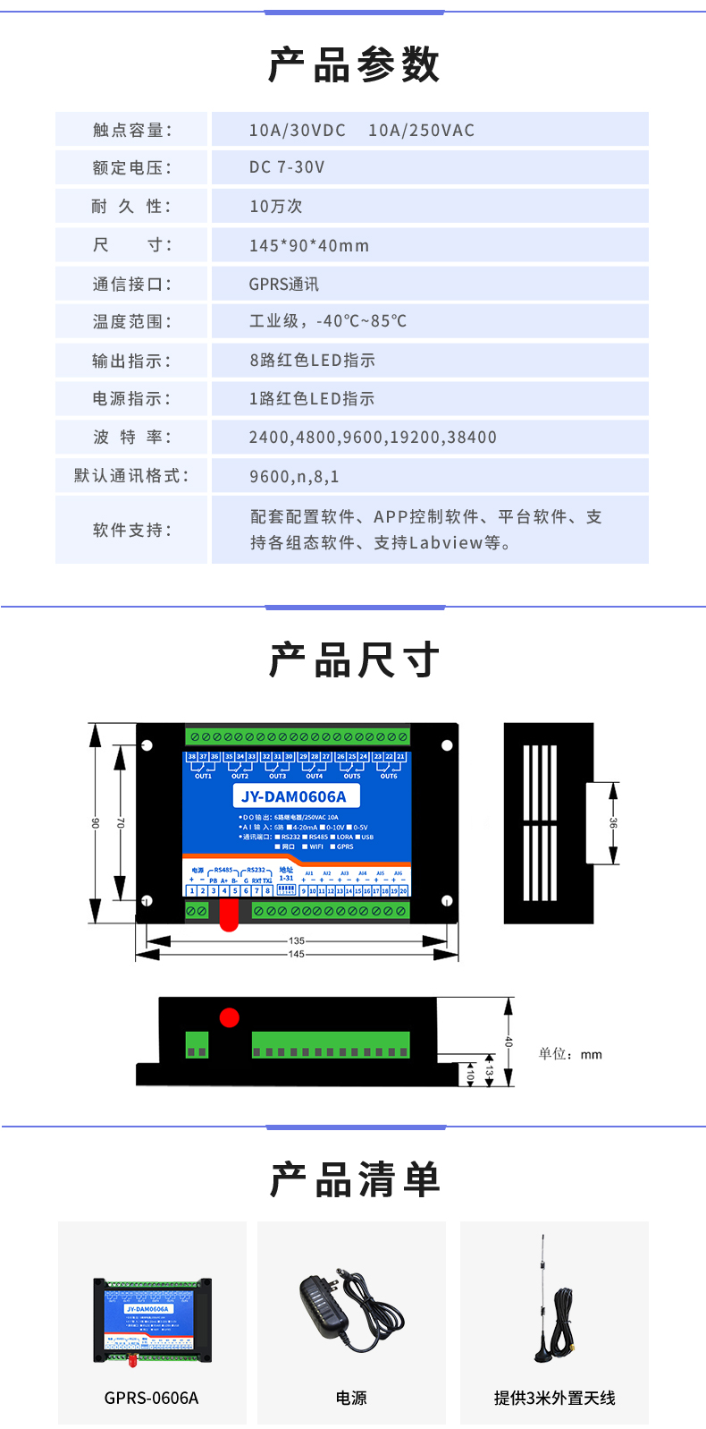 云平台 DAM-0606A GPRS版 远程数采控制器产品参数
