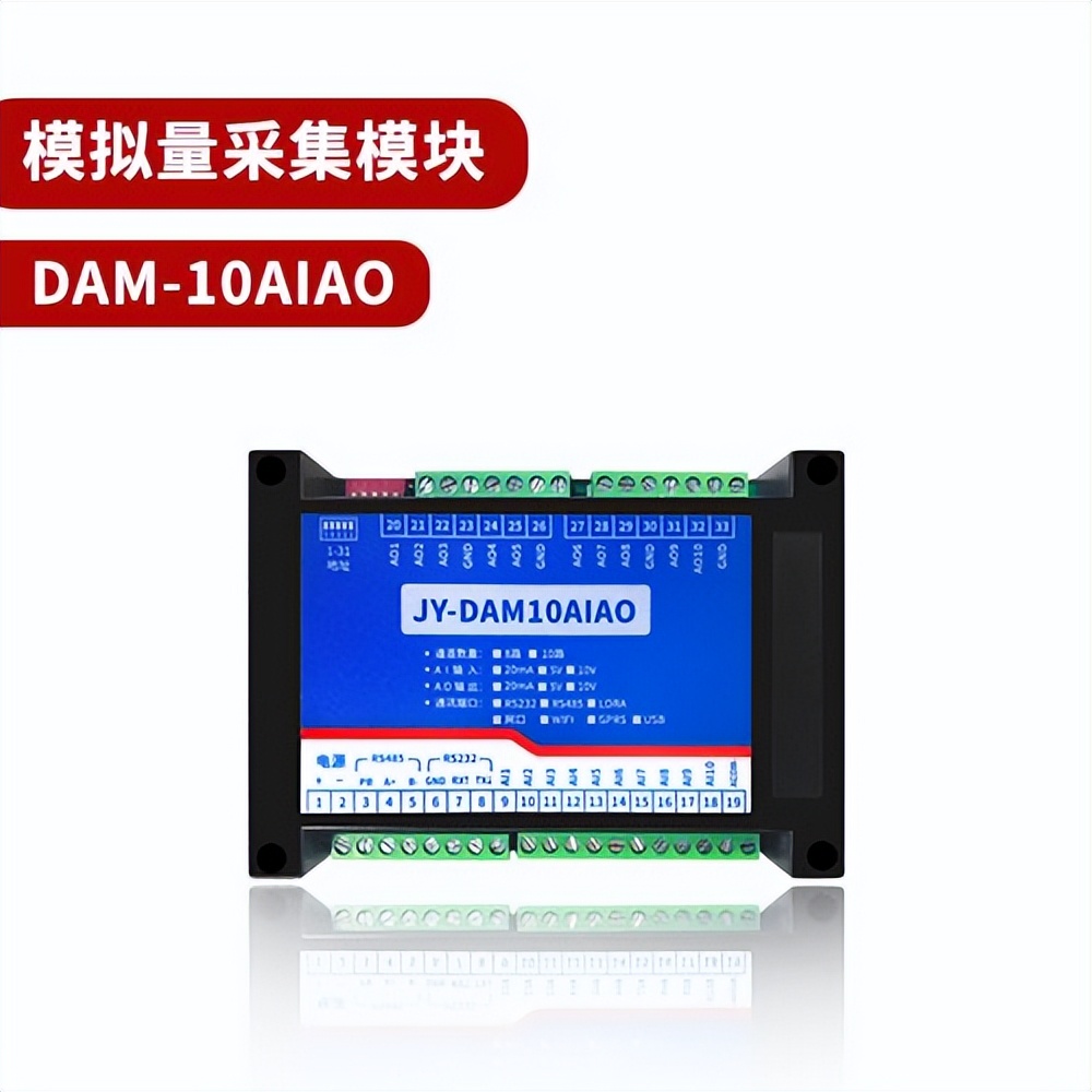 模拟量采集模块 DAM-10AIAO