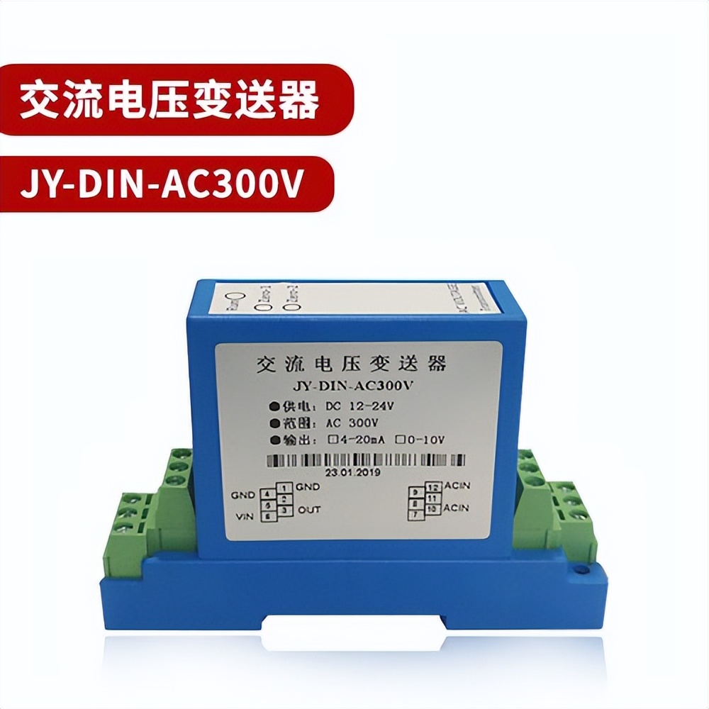 交流电压变送器 JY-DIN-AC300V