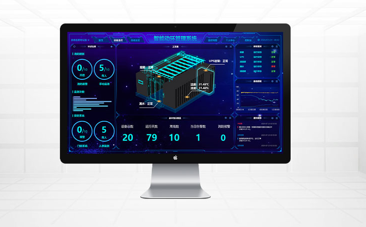 机房动环监控管理系统