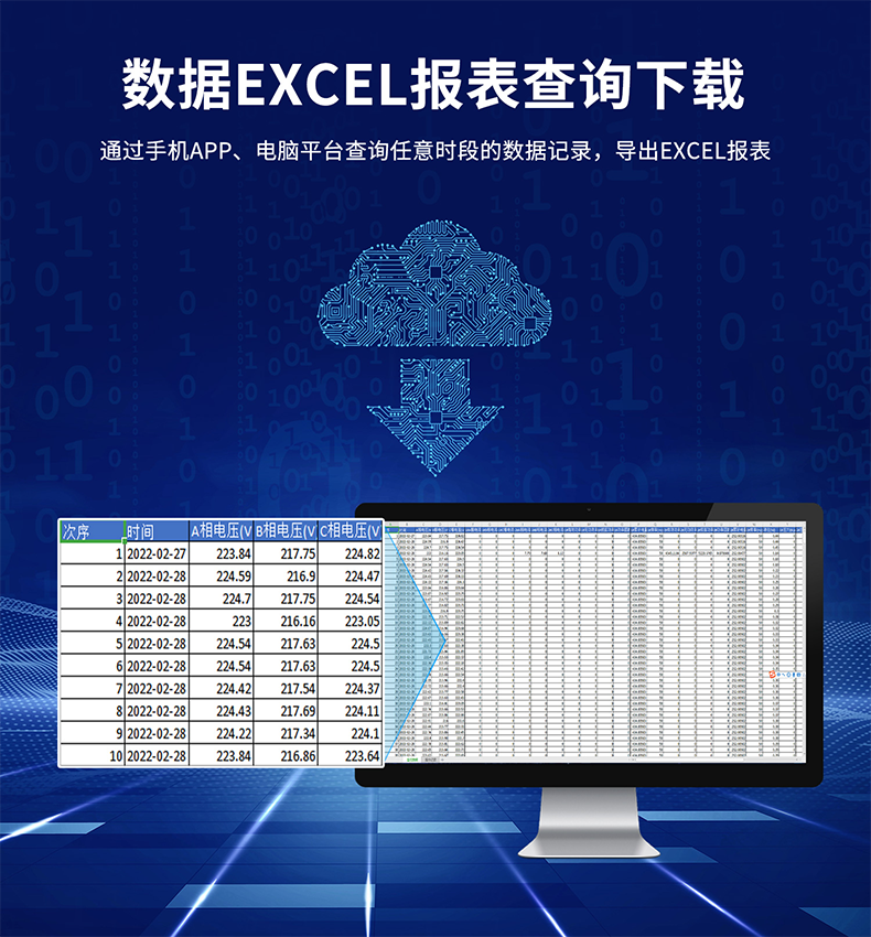 Excel数据报表下载