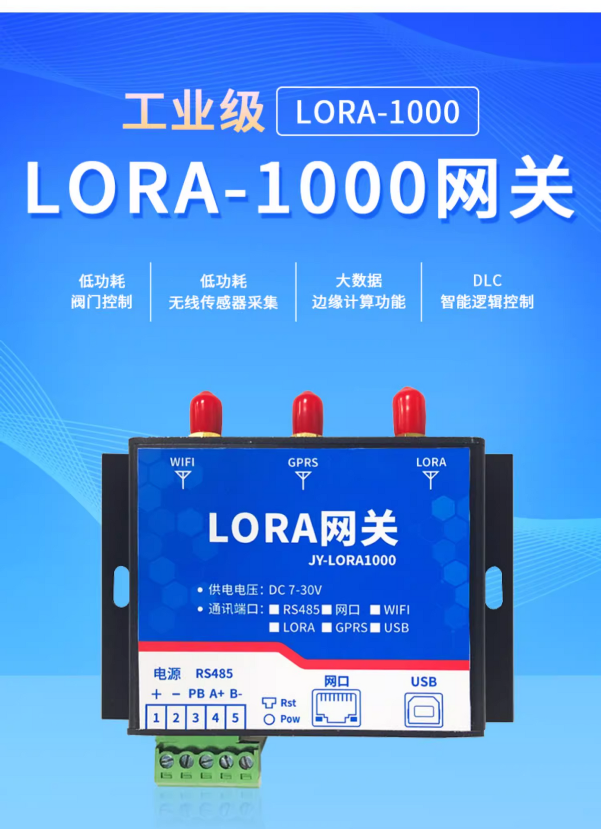 JY-LORA1000