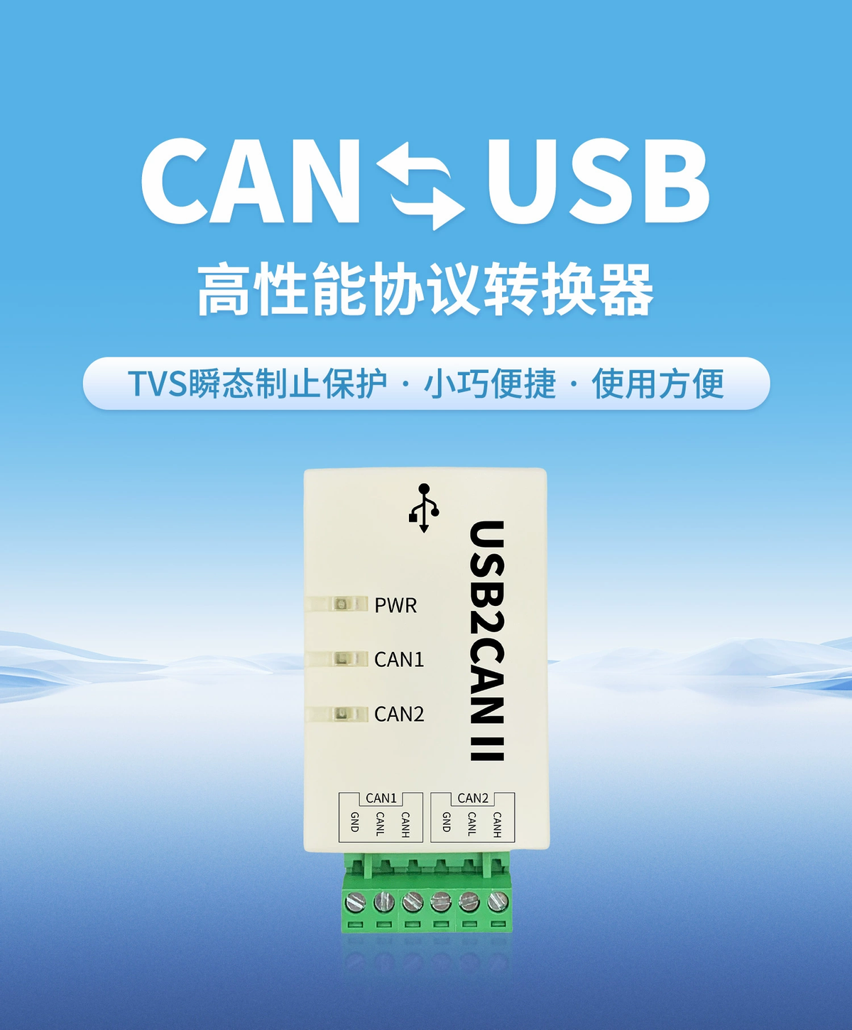 CAN转USB转换器